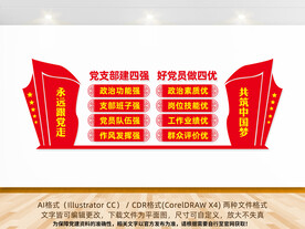 党支部建四强好党员做四优