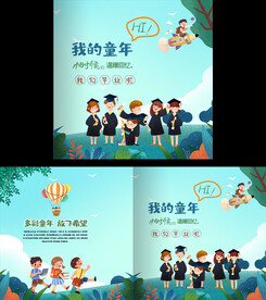 毕业画册