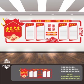 党建文化墙