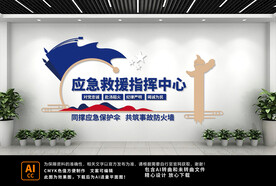 应急救援文化墙