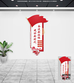 党建文化墙