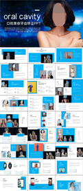 口腔美容PPT