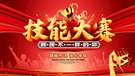 技能大赛 舞台背景 大赛背景 