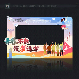 毕业拍照框