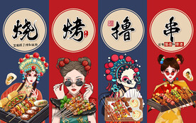 国潮烧烤撸串美女工装背景墙