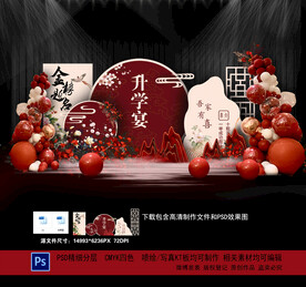 升学宴 