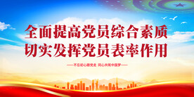 党建