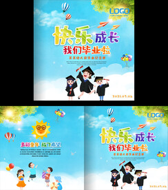小学幼儿园毕业画册封面