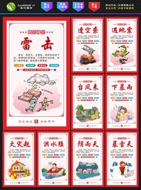 防灾减灾