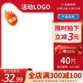 红色双十二主图