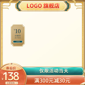 金色国潮中国风主图