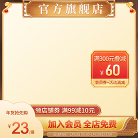 金色国潮中国风主图通用主图