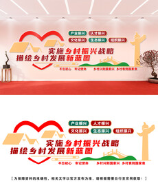 乡村振兴文化墙设计