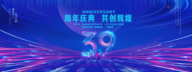 39周年庆典