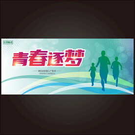 青春梦想  