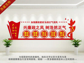 廉政文化墙