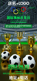 夜店酒吧奥林匹克日海报