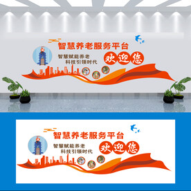 智慧养老服务平台 