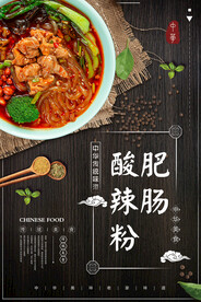 肥肠酸辣粉