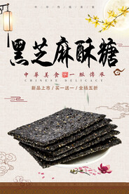 黑芝麻酥糖焦切糕