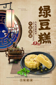 绿豆糕