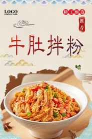 牛肚拌粉