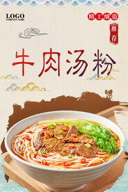 牛肉汤粉