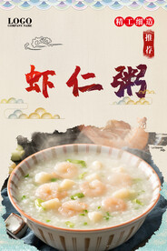 虾仁粥