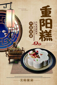 重阳糕