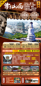 尊享山西