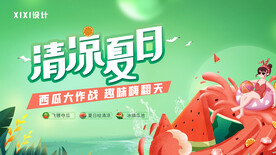 商业夏日西瓜营销活动主kv