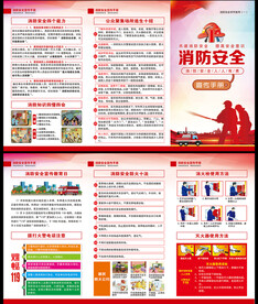 消防安全折页