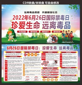 禁毒