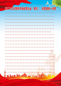 致广大市民一封信