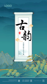 古风文化宣传海报
