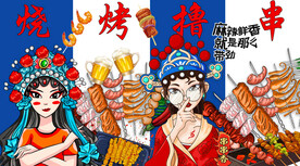 烧烤炸串串串香美食背景墙