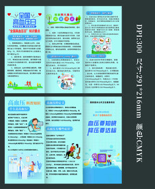 高血压防治 高血压日 国家基卫