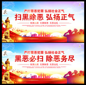 扫黑除恶