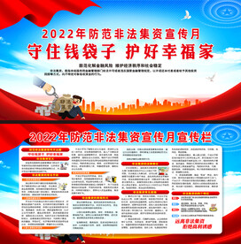 非法集资宣传月