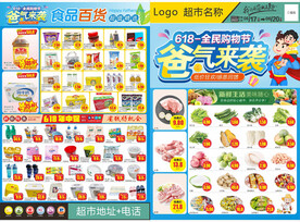 爸气来袭 超市DM宣传单