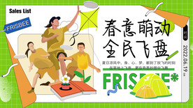 飞盘运动