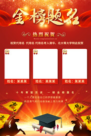 高考喜报