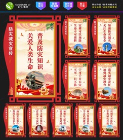 防灾减灾