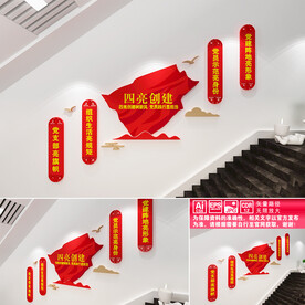 四亮创建基层党建文化墙