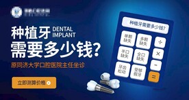 蓝色种植牙报价海报