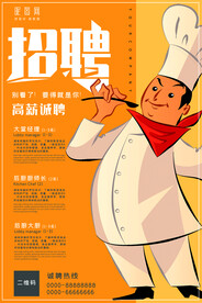 餐饮招聘信息海报 图片