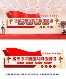 民族团结文化墙设计