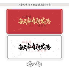 每天都有新发现