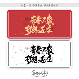 青春不散梦想还在