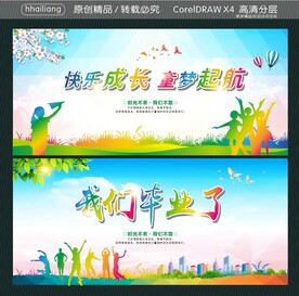 快乐成长 童梦起航 